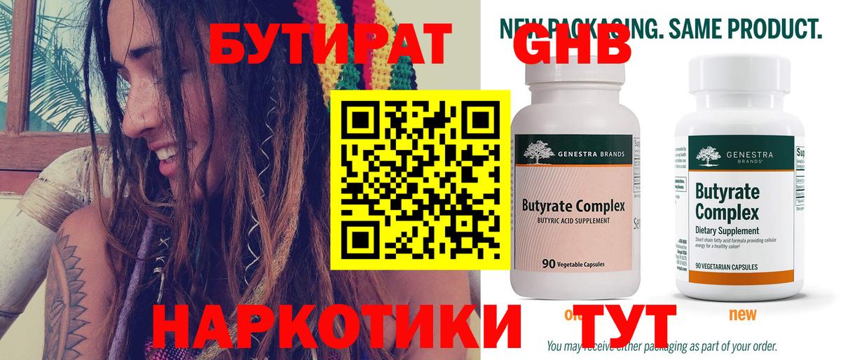 Бутират буратино Майский