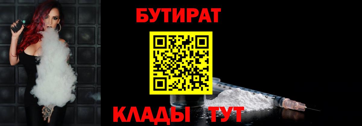 Майский  БУТИРАТ буратино  Бутират  Вход с VPN 