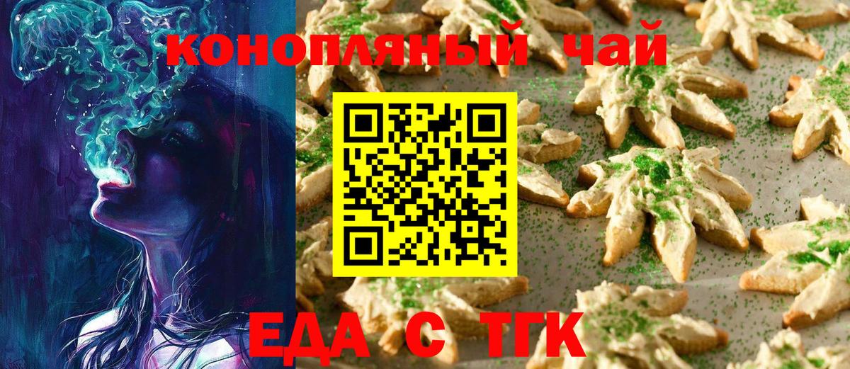 Печенье с ТГК конопля  Вход с VPN  Майский 