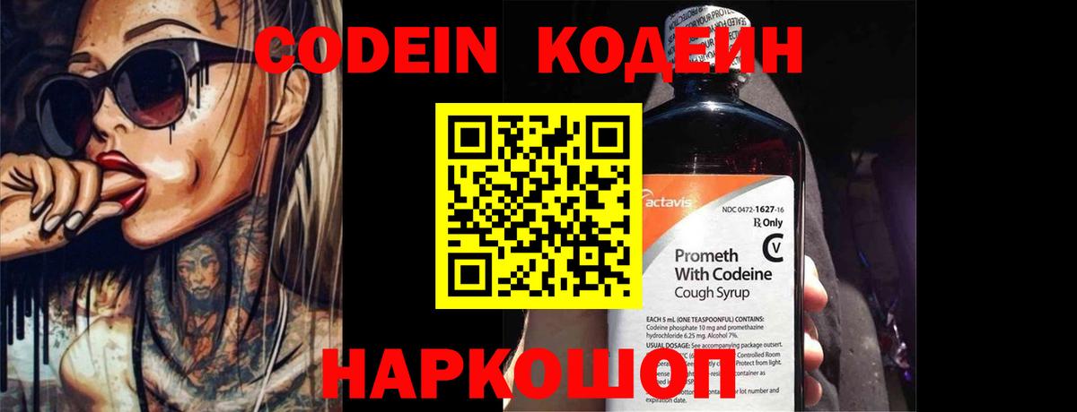 Кодеин напиток Lean (лин) Майский