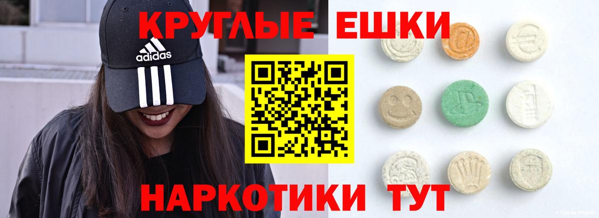 ЭКСТАЗИ ешки Майский