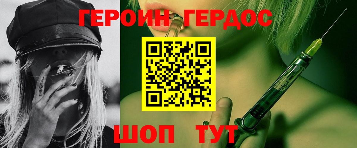 ГЕРОИН хмурый Майский