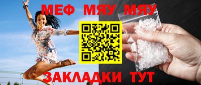 мяу мяу кристалл Бузулук