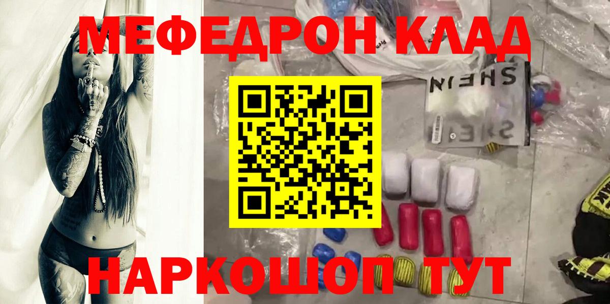 МЕФ кристаллы  Вход с VPN  МЯУ-МЯУ  Мефедрон  Майский  МЯУ-МЯУ mephedrone 